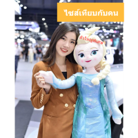 ราคา ตุ๊กตาเอลซ่า ตัวใหญ่เท่าคน Elsa Frozen เอลซ่า แอนนา Anna โมเดลเอลซ่า เอลซ่าของเล่น เอลซา ตุ๊กตา ตุ๊กตาเอลซา elsa (4685401842)