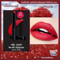 ราคา *ส่งฟรี* ลิปสติก เนื้อกำมะหยี่ เบาสุด ติดทน อินโนเวีย กิฟฟารีน Innovia Super Color Lips No.06 Girlboss (2334791313)