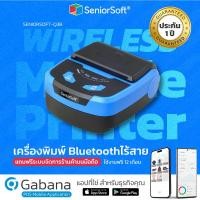ราคา เครื่องพิมพ์ไร้สาย MOBILE PRINTER SENIOR Q3B (22422903680)
