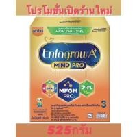 ราคา เอนฟาโกรเอพลัส Enfagrow A+ สูตร3 525กรัม (20765658719)