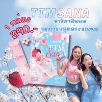 ราคา { ของแท้ } ชาผมหนา ชานะ คอลลาเจน คอลลาเจน TTM SANA ที่ช่วยให้ผมและผิวสวยขึ้น ร้าน Shop for sale 14 (22354513927)
