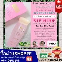 ราคา โทนเนอร์ 28 สำหรับผิวแห้ง สมุนไพร ไอริสควีนเนเจอร์(IrisQueenNature) (3247681590)