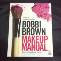 ราคา Bobbi Brown Makeup manual (3425821)