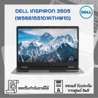 ราคา Notebook Dell (โน้ตบุ๊ค) Inspiron 3505 (W566155101ATHW10) (3891844764)