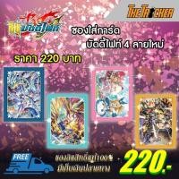 ราคา ซองใส่การ์ด Shin Manga Sleeve Buddy Fight สลีฟลายการ์ตูนบัดดี้ไฟท์ มังงะ ของแท้100% มีให้เลือก4 แบบ (21376650001)