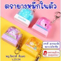 ราคา ตรายาง ตรายางหมึกในตัว ตรายางด้ามการ์ตูน (5160377234)