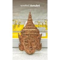 ราคา พระลักษณ์หน้าทอง เมตตามหานิยม รุ่นแรก อายุ ๑๑๓ ปี หลวงปู่สอ ขนฺติโก วัดโพธิ์ศรี จ.นครพนม ปี 2561 (22823971414)