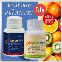 ราคา ซื้อ2คุ้มกว่าเกลือแร่รวมวิตามินกิฟารีนซูปราวิตMWประโยชน์แน่น/รวม2กระปุก(กระปุกละ60เม็ด)2Xpt (22906834950)