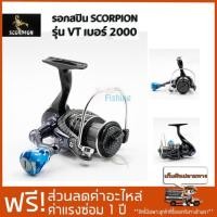 ราคา รอกตกปลา รอกสปินนิ่ง Scorpion VT2000 สีดำ (1661804844)