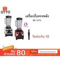ราคา เครื่องปั่นน้ำผลไม้ทรงพลัง OTTO รุ่น BE-127A ความจุ 2 ลิตร (2730286983)