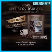 ราคา กาแฟปรุงสำเร็จ สูตรลดน้ำตาล 30% กิฟฟารีนรอยัลคราวน์ รีดิวซ์ ชูการ์ | Giffarine Royal Crown Reduced Sugar (4420044258)