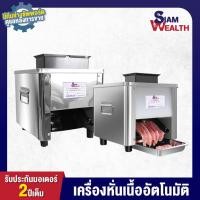 ราคา เครื่องหั่นเนื้อสัตว์ เครื่องสไลด์เนื้อ อัตโนมัติ (7259808776)