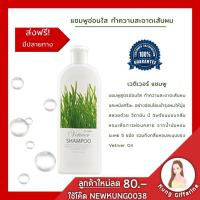 ราคา ส่งฟรีเวติเวอร์ แชมพู กิฟฟารีน Vetiver Shampoo | แชมพูสูตรน้ำมันแฝกหอม แชมพูสูตรอ่อนใส ทำความสะอาดเส้นผมและหนังศรีษะ (4143280398)