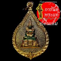 ราคา เหรียญ พระแก้วมรกต พิธีมหาพุทธาภิเษก วัดเลา (4073069448)