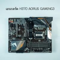 ราคา เมนบอร์ด GIGABYTE H370 AORUS GAMING 3 (15329773793)