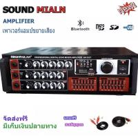 ราคา Soundmilan รุ่น AV-3327 เครื่องขยายเสียง POWER AMPLIFIER STEREO DIGITAL Bluetooth USB MP3 SD CARD เเถมฟรีสายสัญญาณ2เส้น (5260772284)