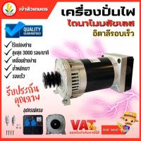 ราคา ไดนาโมบลัชเลส อิตาลี ไดนาโมเพลาลอย ยี่ห้อ stormm ขนาด 3.3 kva,5.8 kva, 6.8 kva ไดนาโมปั่นไฟ ไร้แปลงถ่าน น้ำหนักเบา เคลื่ (22837192279)