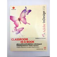 ราคา Classroom in a Book : InDesign cs2 (10787336985)