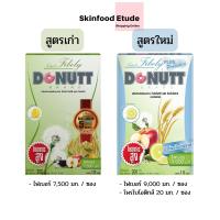 ราคา Donutt Fibely ผลิตภัณฑ์อาหารเสริม รสน้ำผึ้งมะนาว ช่วยกระตุ้นการขับถ่าย ( 1 กล่อง / 10 ซอง) (12596104750)