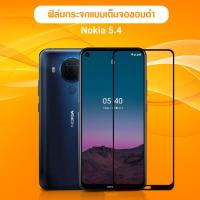 ราคา ฟิล์มกระจก เต็มจอ กาวเต็มแผ่น โนเกีย ซี3 / 3.2 / 3.4 / 5.4 Tempered Glass Screen For Nokia C3 / 3.2 / 3.4 / 5.4 (2384277969)