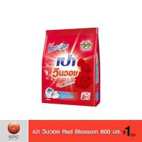 ราคา เปา วินวอช Red Blossom ขนาด 800 ก. (8712006881)