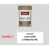 ราคา Swisse Ultiboost Memory + Focus 50 Tablets (20881543977)