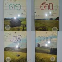 ราคา (นิยายมือ2) ซีรีส์นิยายชุด the sixth sense (16662464474)