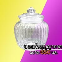 ราคา พร้อมส่ง | โหลแก้วสูญญากาศ ขนาดเล็ก โหลแก้วมีฝาปิด ฝาเป็นสูญญากาศ กระปุกใส่เครื่องปรุง (5586227984)