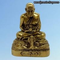 ราคา รูปหล่อหลวงปู่ทวดประทับงูจงอาง วัดช้างให้ เนื้อทองเหลืองขัดเงา หน้าตัก 3 นิ้ว เอา หลวงพ่อช่วยปัดเป่าภัยอันตรายทั้งหลาย (11898589651)