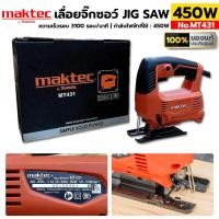 ราคา MAKTEC เครื่องเลื่อยจิ๊กซอ 450W รุ่น MT431 ของแท้ ประกันศูนย์ (23046929180)