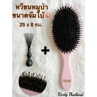 ราคา Kindy (คายน์ดี้) หวีขนหมูป่า หวีแปรงขนหมูป่าแท้ 1000% (12443572207)