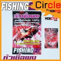 ราคา หัวเชื้อผง ผสมฟีโรโมน by Fishing EZ (10873411275)