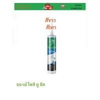 ราคา โพลียูริเทนซีลแลนท์ ตราจระเข้ สีขาว สีเทา ขนาด310มล. (21686017772)