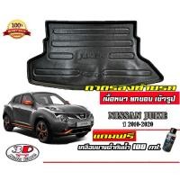 ราคา ถาดท้ายรถ ยกขอบ ตรงรุ่น Nissan Juke (ส่ง 1-3วันถึง) ถาดวางสัมภาระ (แถมเคลือบยางกันน้ำ) (8110625533)