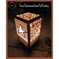 ราคา โคมไฟแฮนด์เมดไม้ไอติม (10015932291)