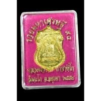 ราคา เหรียญรวยมหาเศรษฐี ๙๔ หลวงพ่อรวย วัดตะโก อยุธยา พ.ศ.๒๕๕๘ เนื้อทองทิพย์ (19522109548)