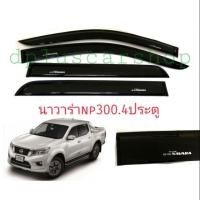 ราคา กันสาด Navara NP300 4ประตู สีดำเข้ม (1690229629)