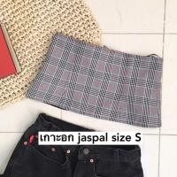 ราคา เกาะอกลายสก๊อต jaspal (2495895096)