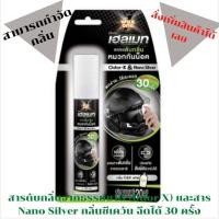 ราคา WAX ONEเฮลเมทสเปรย์ดับกลิ่นหมวกกันน็อค 20 ml. (11773754478)
