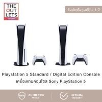 ราคา PlayStation 5 : Sony PlayStation 5 Standard / Digital Edition Console - เครื่องเกมคอนโซล Sony PlayStation 5 Standard (23256094196)
