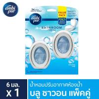 ราคา [แพ็คคู่สุดคุ้ม] Ambi Pur แอมบิเพอร์ น้ำหอมปรับอากาศสำหรับห้องน้ำ ปลู ซาวอน 6 มล x2 (9689011948)