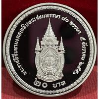 ราคา เหรียญ20บาทขัดเงาครบ80พรรษาในรัชกาลที่9(A0575) (22444396000)