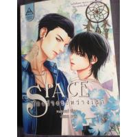 ราคา นิยายวาย 'Space ช่องว่างระหว่างเรา' (498104599)