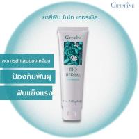 ราคา ยาสีฟันกิฟฟารีน ไบโอ เฮอร์เบิล Bio Herbal Toothpaste ลดการอักเสบของเหงือก ป้องกันฟันผุ ปริมาณสุทธิ : 160.00 กรัม (7348394728)