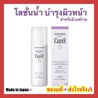 ราคา (ของแท้ส่งไวจริง) Curel Aging Care Series Moisture Lotion 140ml คิวเรล เอจจิ้ง แคร์ ซีรีส์ มอยส์เจอร์ โลชั่น 140 มล (18765740827)