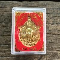 ราคา เหรียญหลวงปู่หมุนมังกรคู่ ปี 2546 (1510793984)