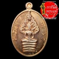 ราคา เหรียญปรกมหาเศรษฐี หลวงปู่เก่ง ธนวโร ทองแดง (3474700020)