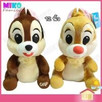 ราคา ตุ๊กตา Chip & Dale ชิป & เดล ขนาด 12 นิ้ว / ของเล่น ของเล่นเด็ก ของขวัญ งานป้าย ลิขสิทธิ์แท้ (21610048838)