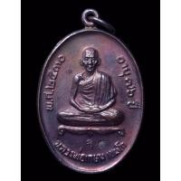 ราคา หลวงพ่อเกษม เหรียญ ลาภผลพูนทวี หลวงพ่อเกษม เขมโก เนื้อทองแดง ปี 2530 (21529643769)