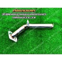 ราคา ท่อแทนแคทรีโว่(revo)/ท่อแทนแคทฟอร์จูนเนอร์(fortuner) เครื่องยนต์ 2.4 /2.8 (15567655618)